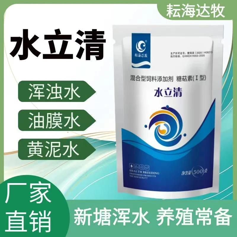【水立清】水产养殖厂家直销专用清水调水水黑水臭浊水净化絮凝剂