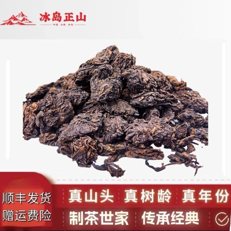 真·2017年-冰岛第六寨-坝卡古树头春老茶头熟茶