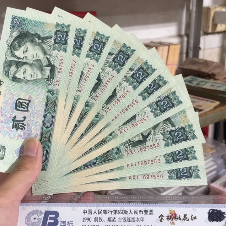 10张，802连号豹子555 号码真币品相如图