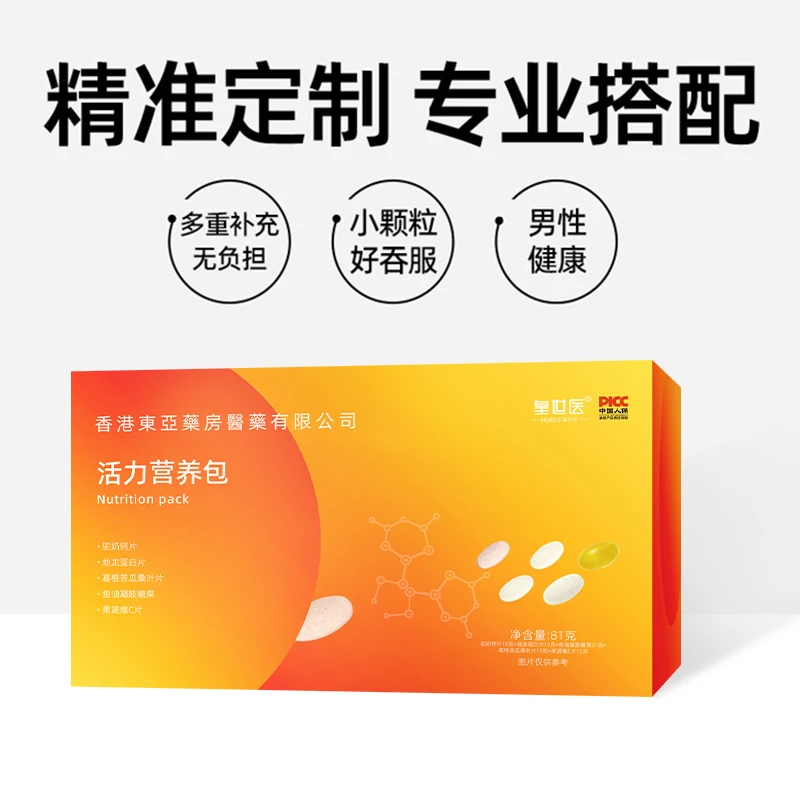 皇世医活力营养包