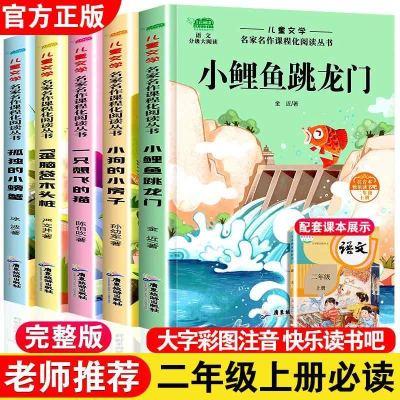 【正版】小鲤鱼跳龙门快乐儿童读书吧必读课外阅读书注音版3-6岁
