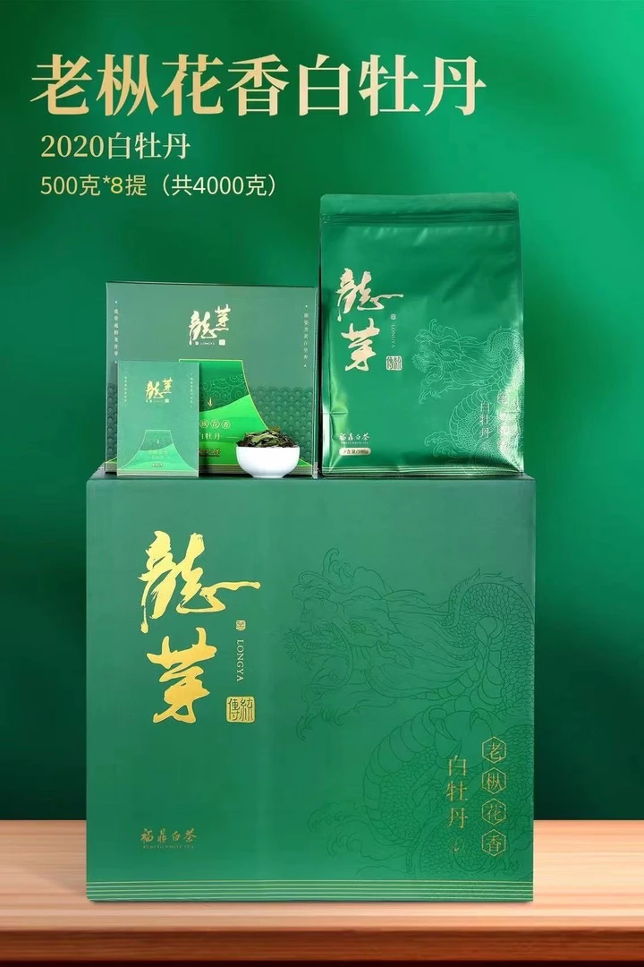 【鼎顺白】2020年福鼎白茶【龙芽老枞牡丹】白牡丹500g礼品装花香蜜韵