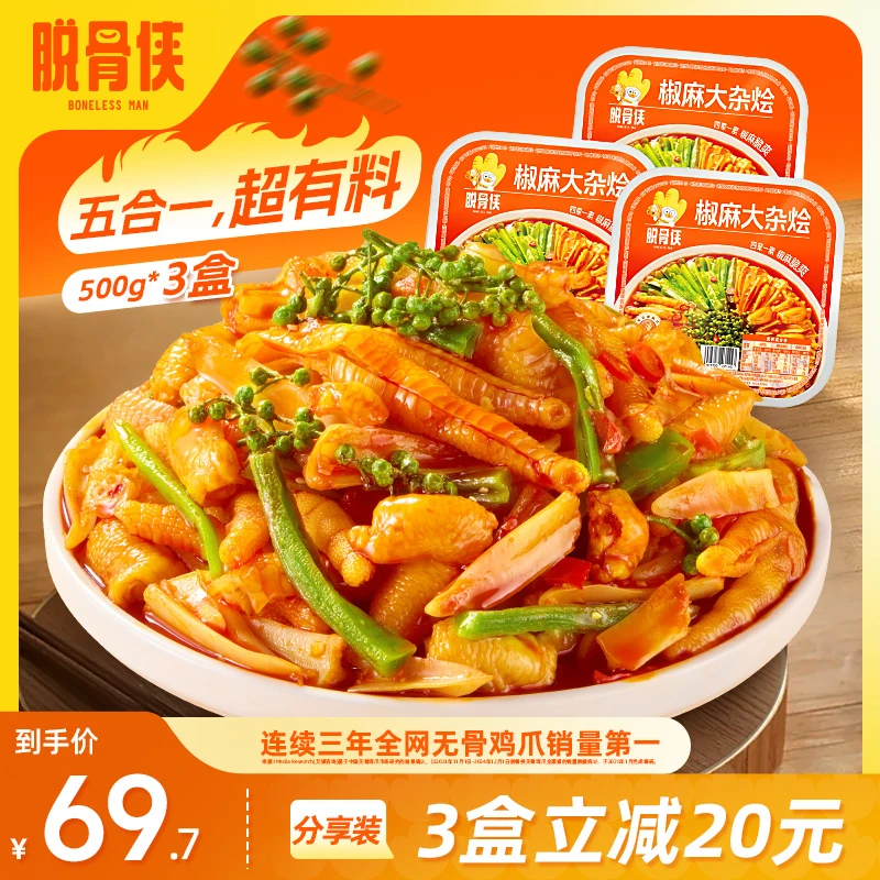 【自播专属】脱骨侠椒麻大杂烩脆卤荤素五拼休闲解馋零食网红爆款