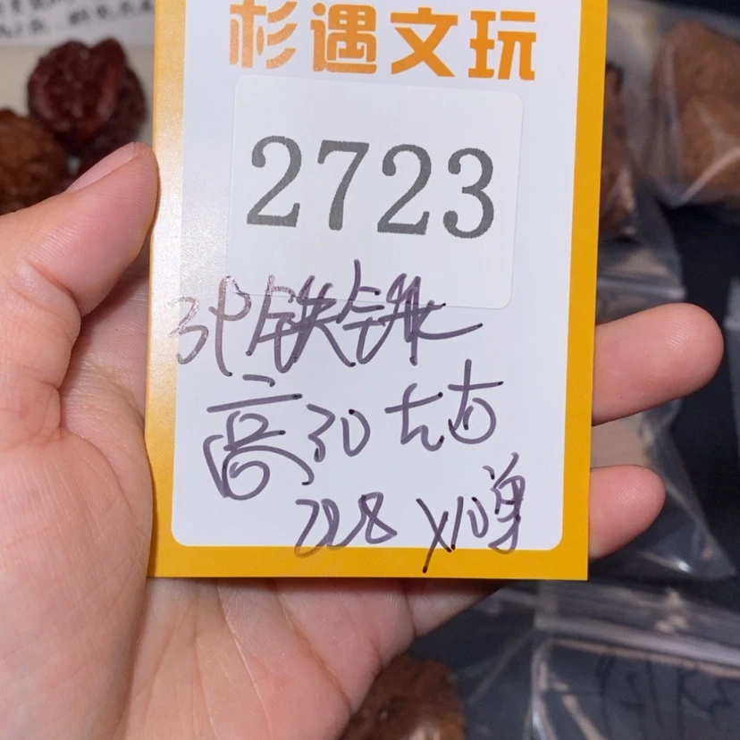 【闪购商品】文玩核桃吊坠2723铁锤10