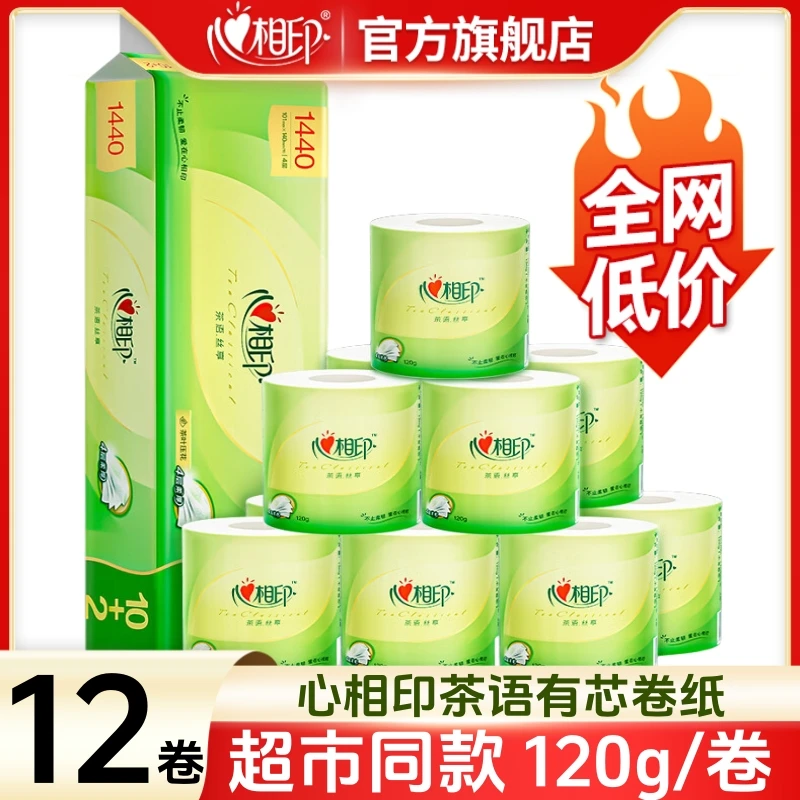 【12卷】心相印官方旗舰店茶语卷纸厕纸卫生纸家用大卷卷筒纸手纸巾
