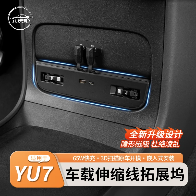 适用于小米YU7四合一伸缩线拓展坞120WPD快充小米汽车专用配件