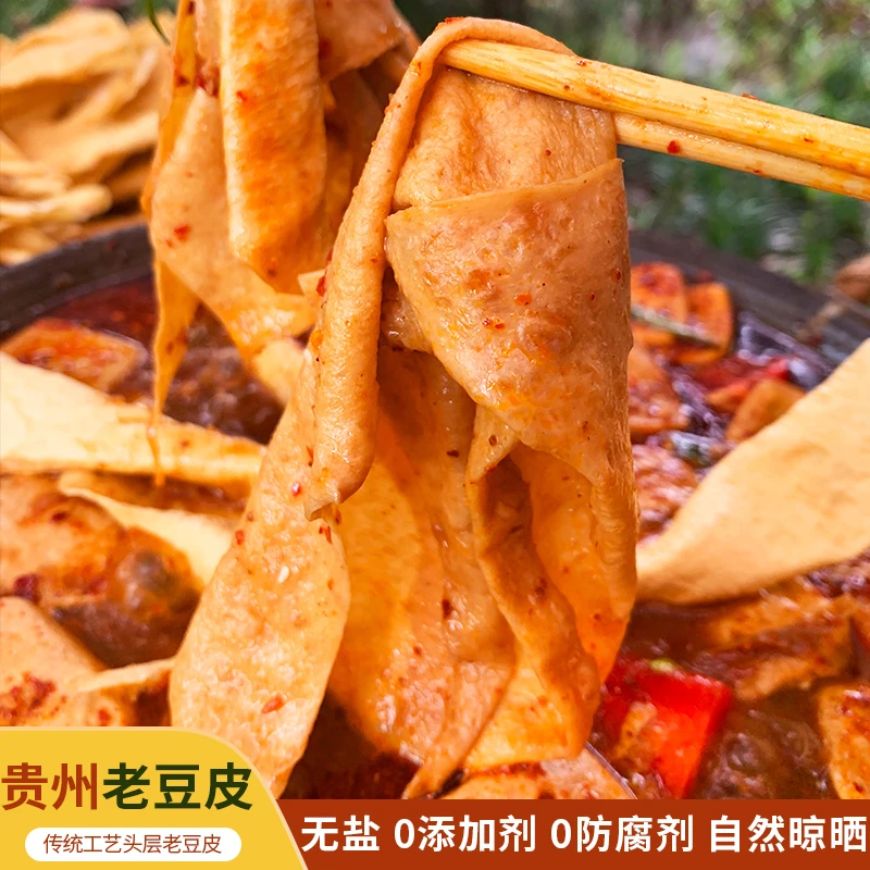 贵州老豆皮农家手工劲道干货火锅凉豆皮240g