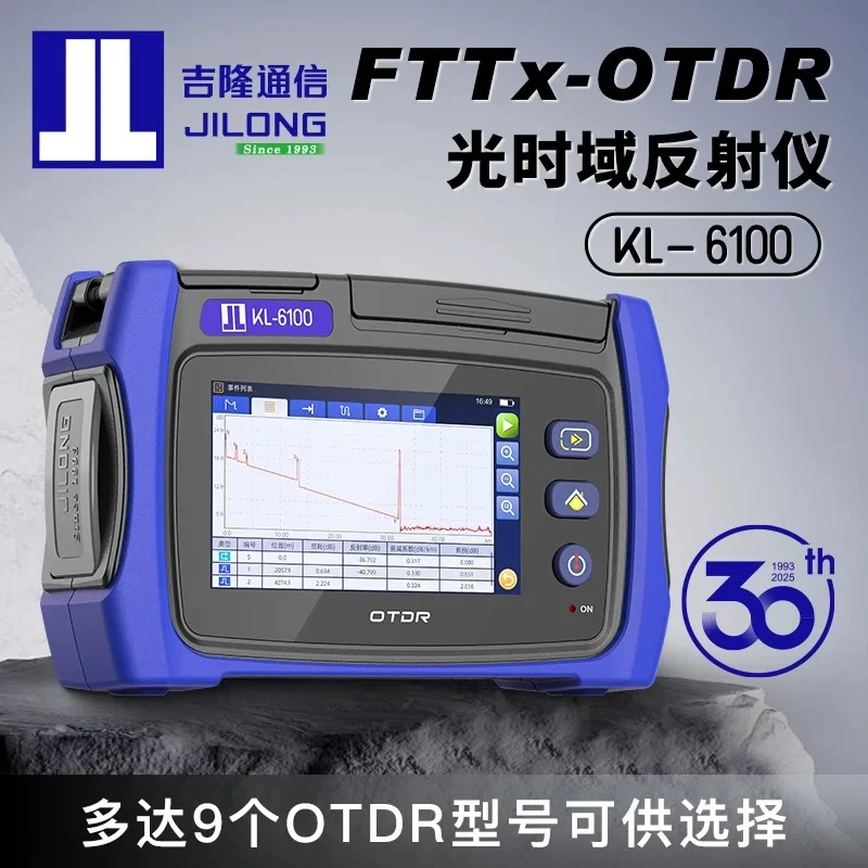 吉隆KL-6100otdr光纤测试仪可测八段跳线 盲区1m高动态光纤断点