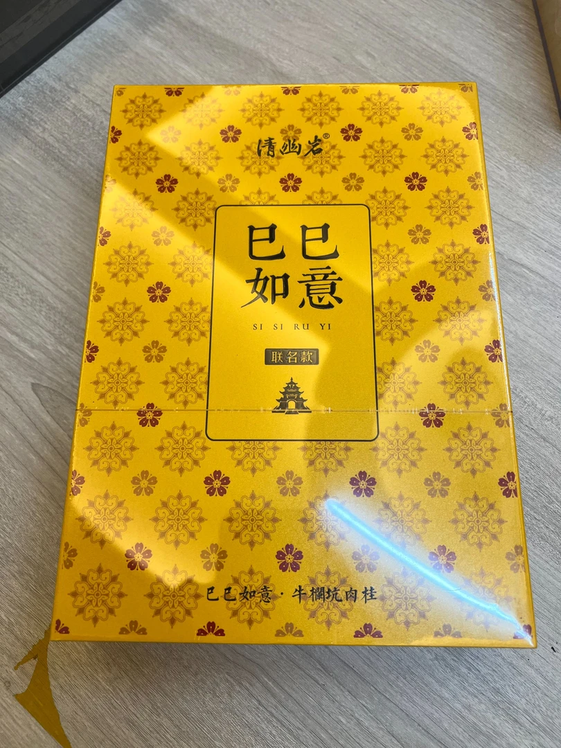 清幽岩-已已如意礼盒