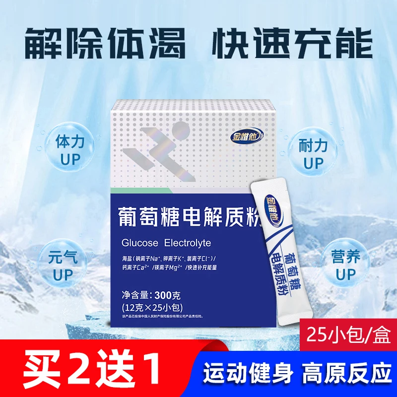 葡萄糖电解质粉匍匐糖补水液运动员体育生军训喝的型饮料冲剂专用