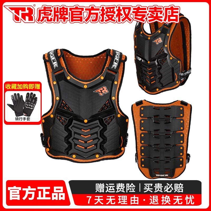 TR虎牌越野摩托车骑行装备护具护甲护胸防摔林道机车拉力赛男女H1