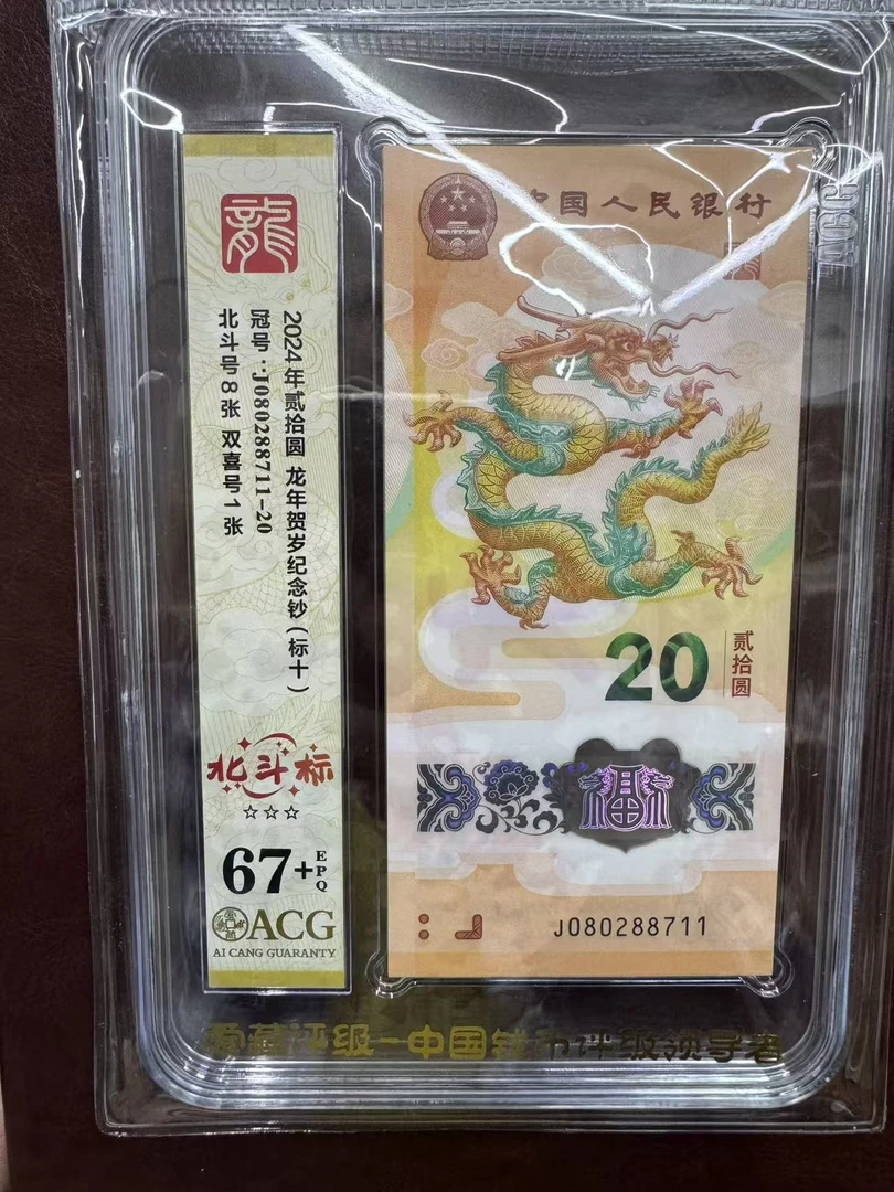 小龙钞北斗标准十连