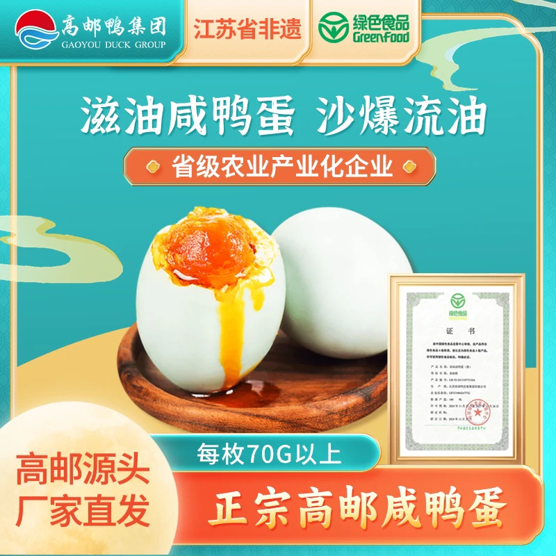 高邮湖咸鸭蛋绿色食品流油70g*10/20枚松沙流油江苏非遗厂家直发