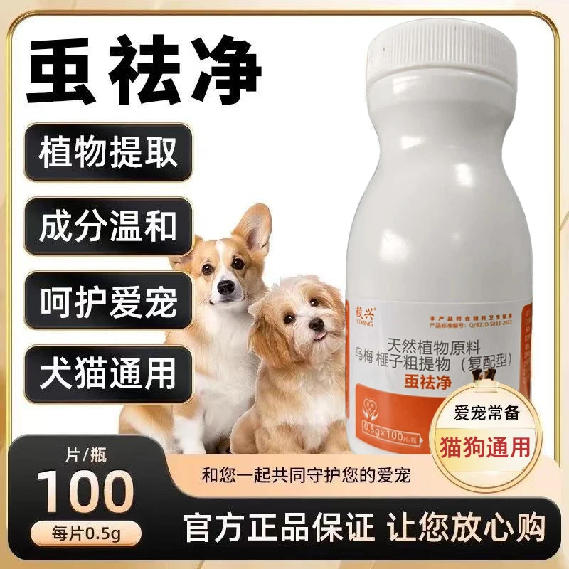 虫祛净狗狗专用驱蟲猫咪专用驱虫正品猫狗通用