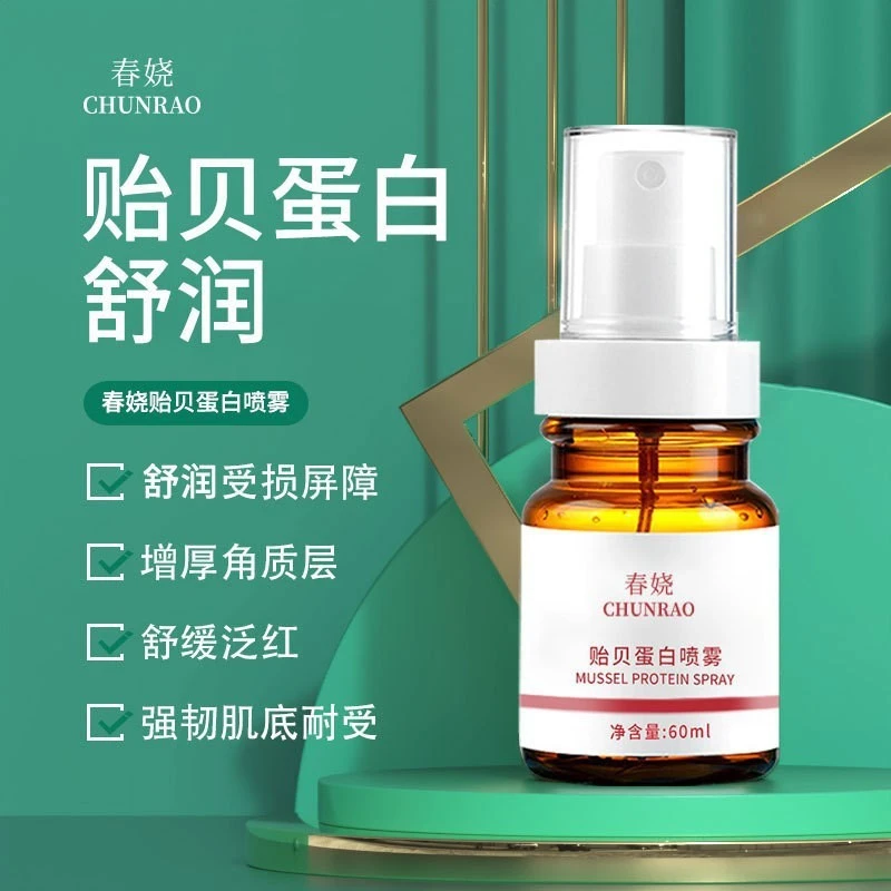 【贻贝蛋白喷雾】修护屏障-舒缓泛红-强韧肌底耐受-即喷即舒缓喷雾