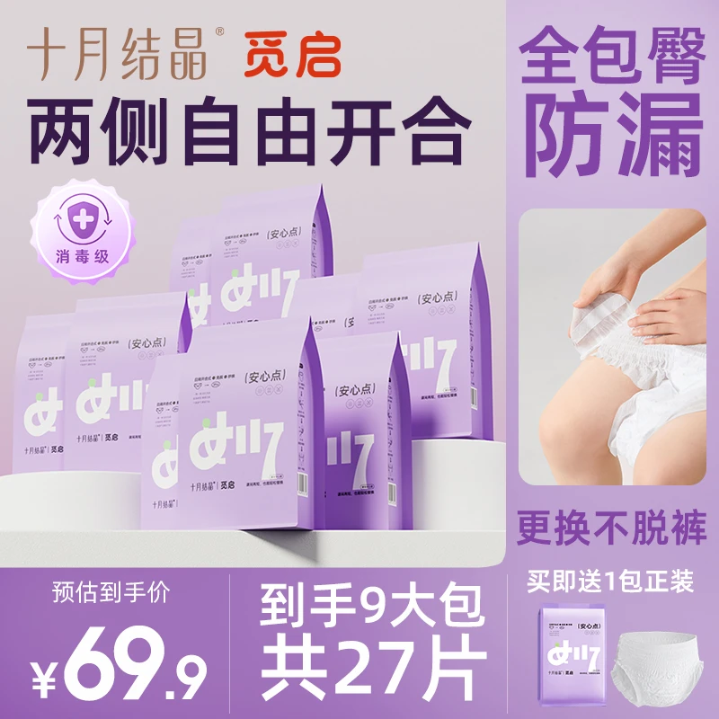 【住校必备】十月结晶觅启安心裤少女生理期免脱日安裤透气防侧漏