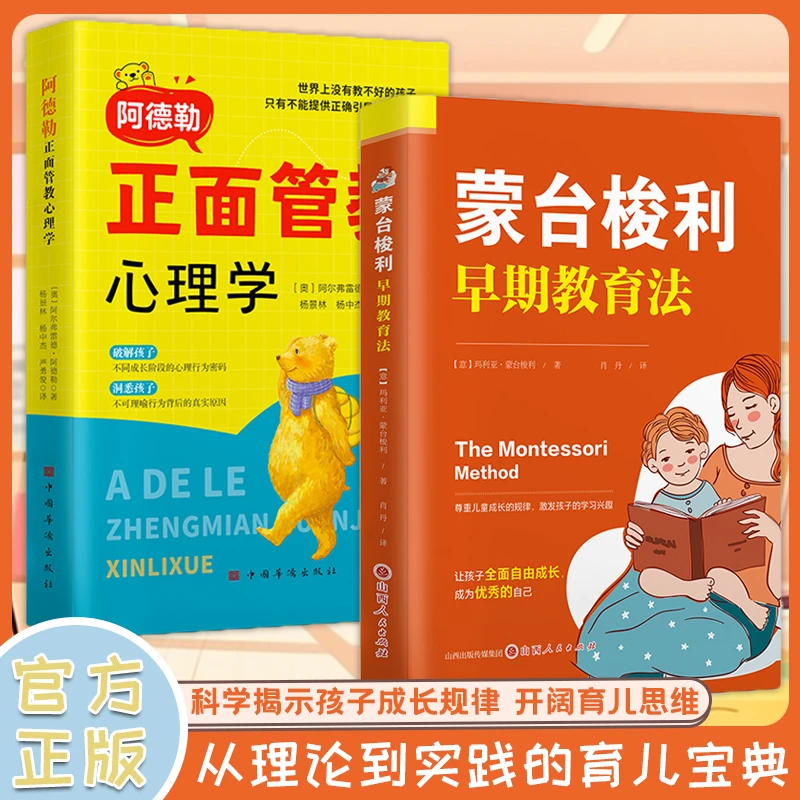 【东方文澜】蒙台梭利早期教育阿德勒正面管教心理学 家庭育儿指南