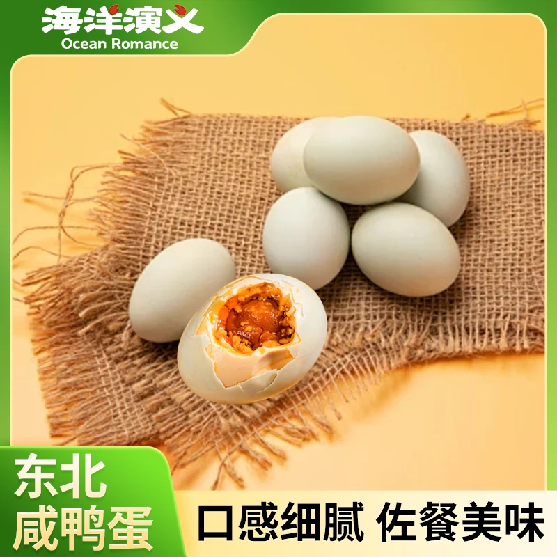 海洋演义 东北咸鸭蛋 70g/枚*20枚