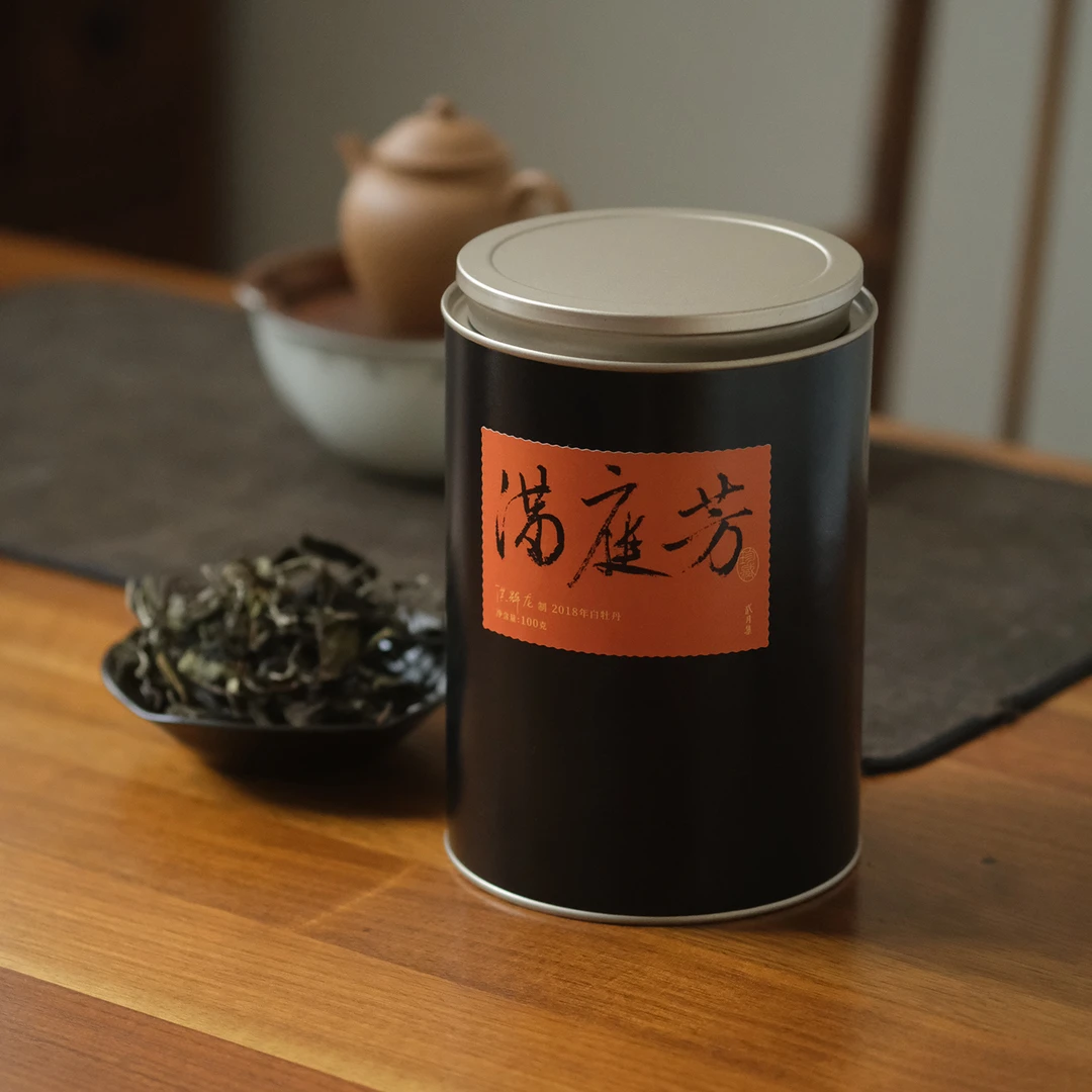 【范选&洪辉龙】 2018年 满庭芳 华一白牡丹 福鼎白茶