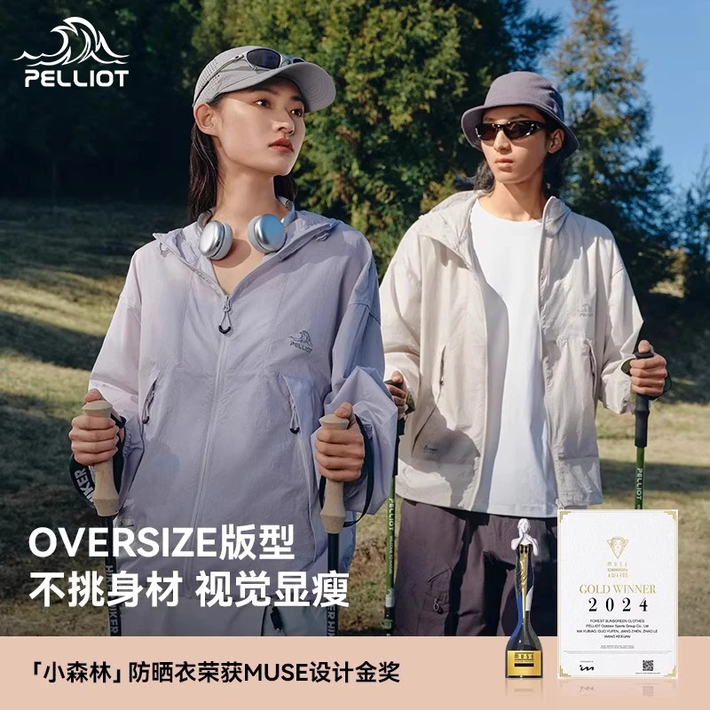 伯希和【小森林】防晒衣女新款皮肤衣男专业户外薄款透气防晒服外套
