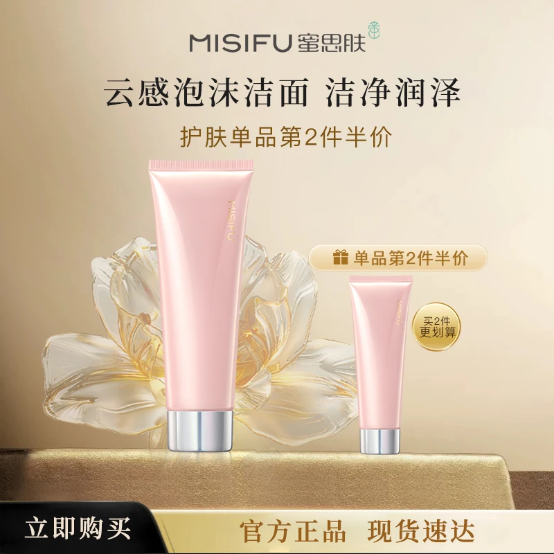 【门店同款】蜜思肤青春御龄洁面清洁护肤单品官方旗舰店