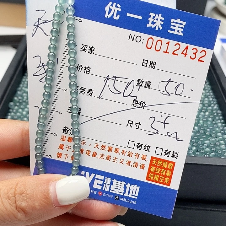 张***张未镶嵌手链翡翠散珠