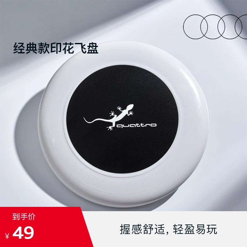 奥迪/Audi 城市运动系列立体几何印花飞盘 经典款
