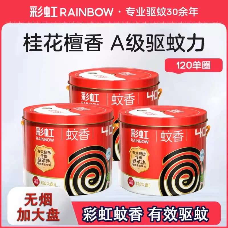 彩虹蚊香家用驱蚊灭蚊盘桂花檀香非无毒户野外防蚊大盘无烟40单圈