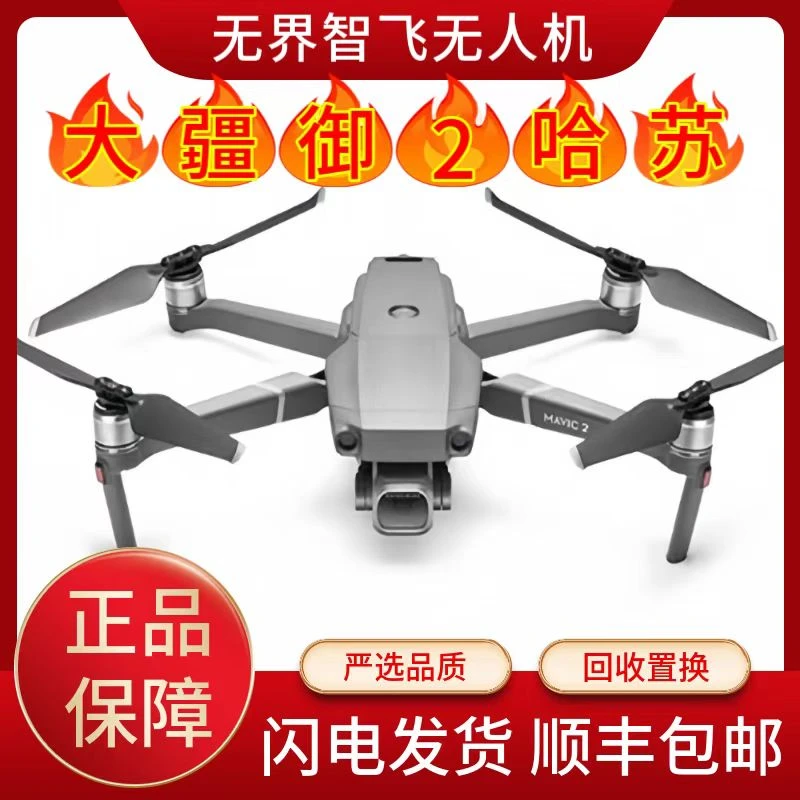 95新 DJI/大疆 大疆MAVIC御2哈苏无人机