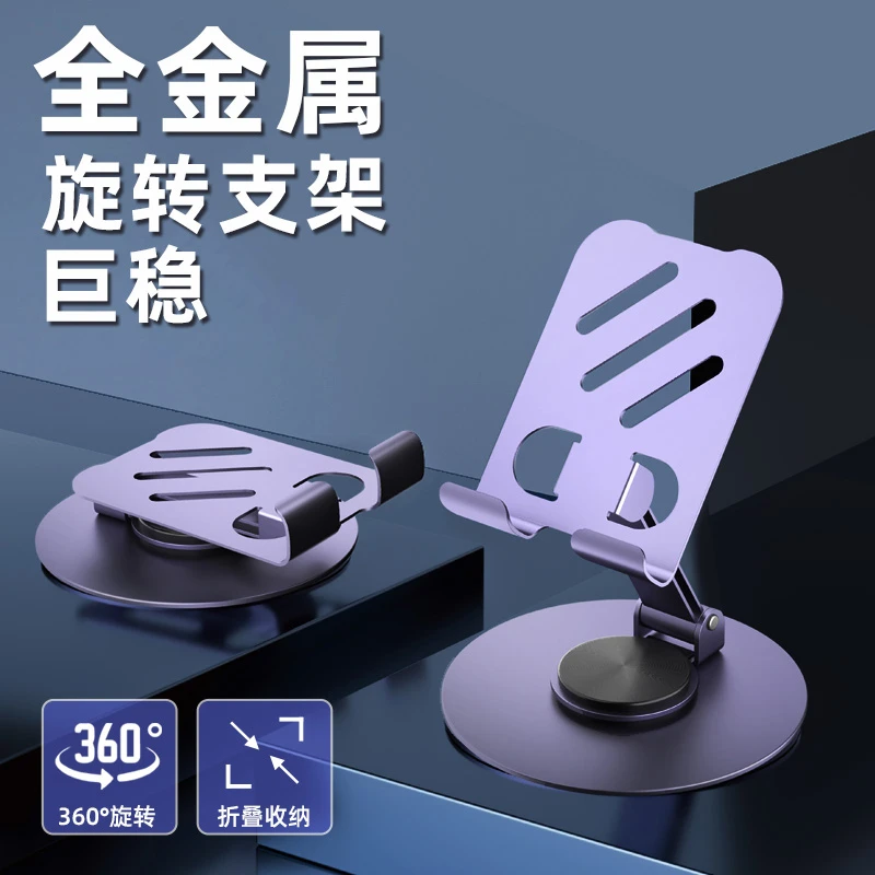 全金属360度旋转平板支架桌面吃鸡专用铝合金手机架子便携可折叠
