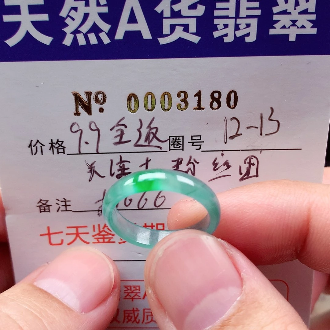 【闪购商品】翡翠戒指未镶嵌天然