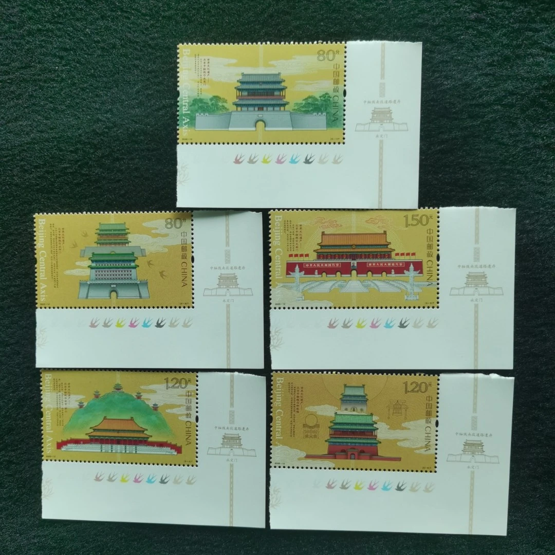 【未评级】2025-12 北京中轴线邮票 色标套票