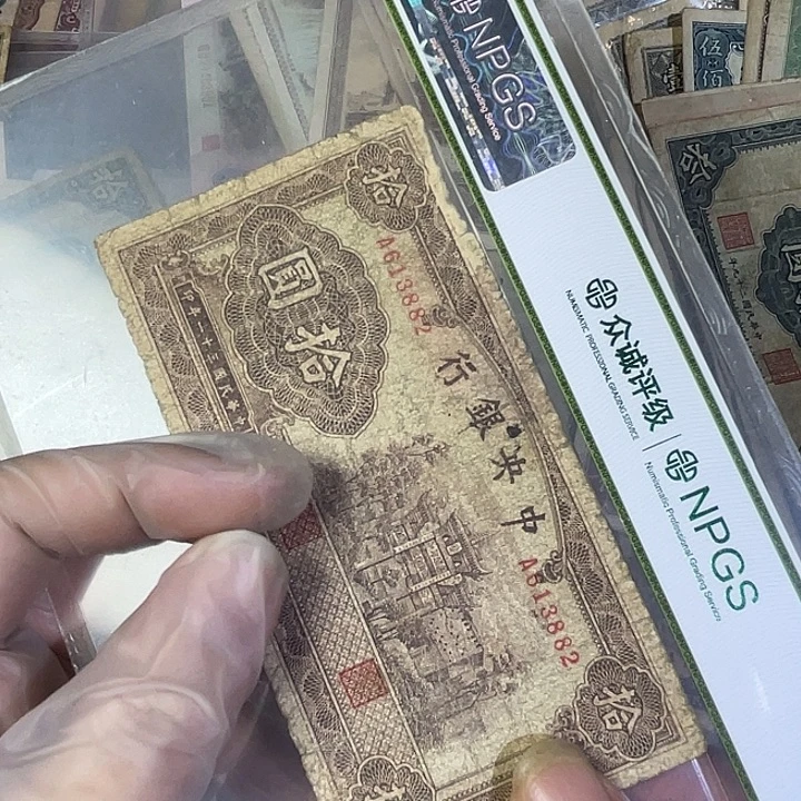 纸中央银行十元券。3882