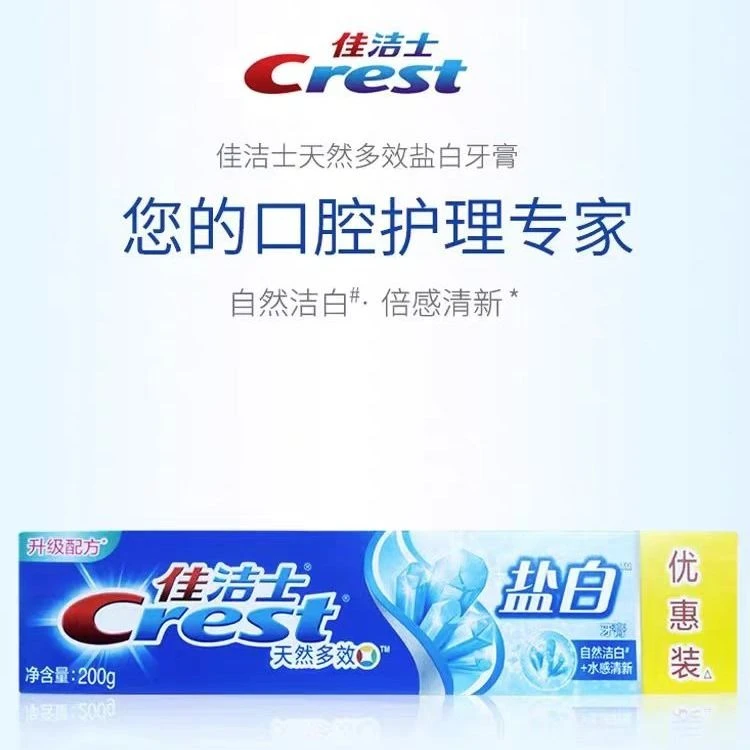 佳洁士盐白牙膏200克优惠装/支