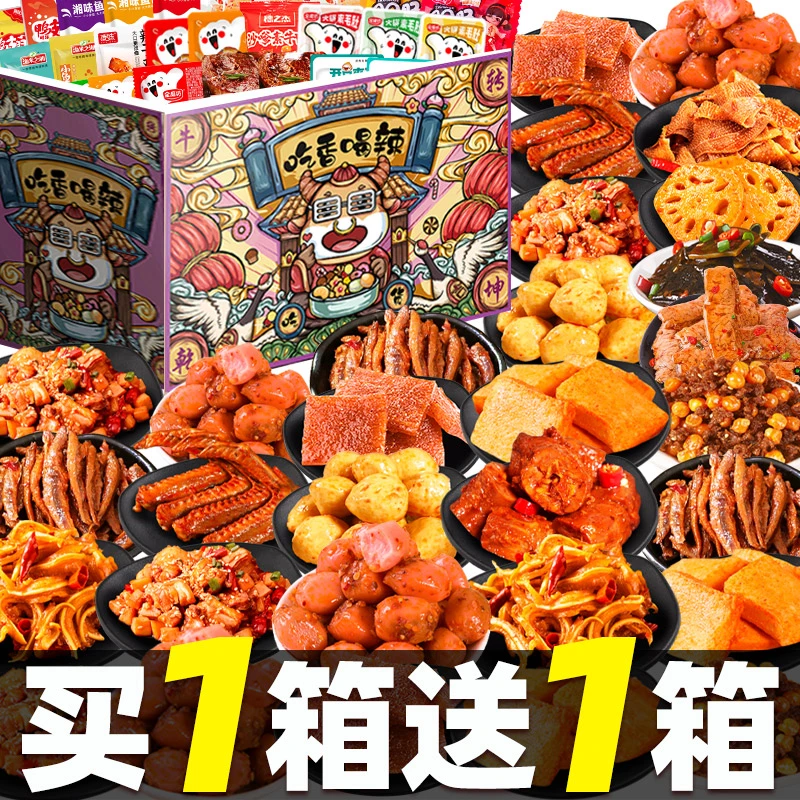 零食大礼包网红爆款香麻辣办公室解馋送男女友小吃休闲小食品整箱