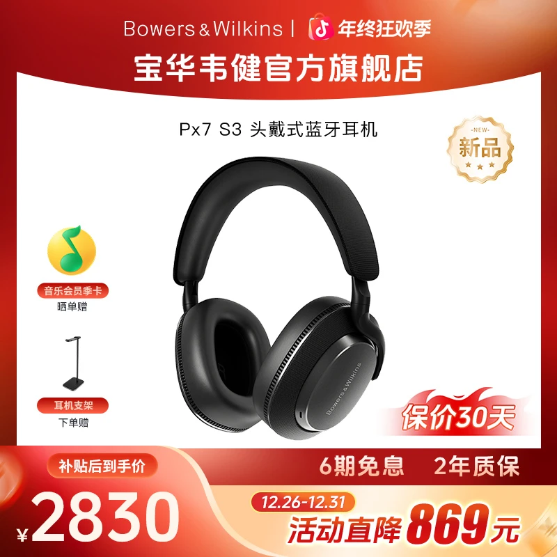 宝华韦健Px7S3【国家补贴】无线头戴式蓝牙耳机 HiFi降噪音乐运动