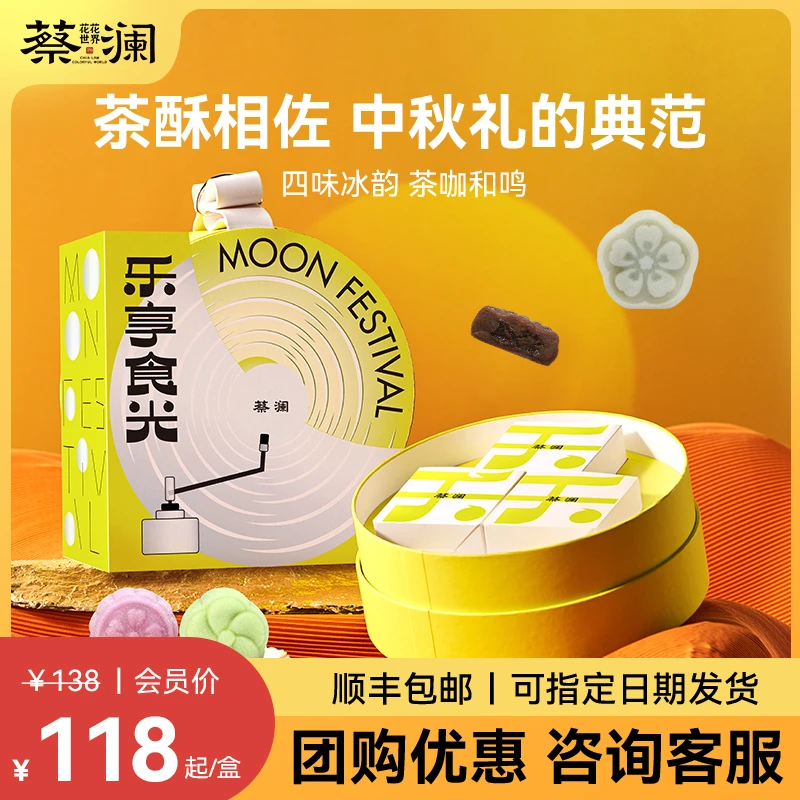 蔡澜花花世界中秋礼盒常温冰皮月饼糕点送礼高端定制企业送礼团购