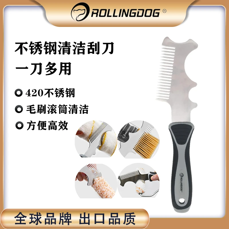 滚动狗多功能清洁刮刀滚筒刷毛刷清洗刮油开桶开罐工具