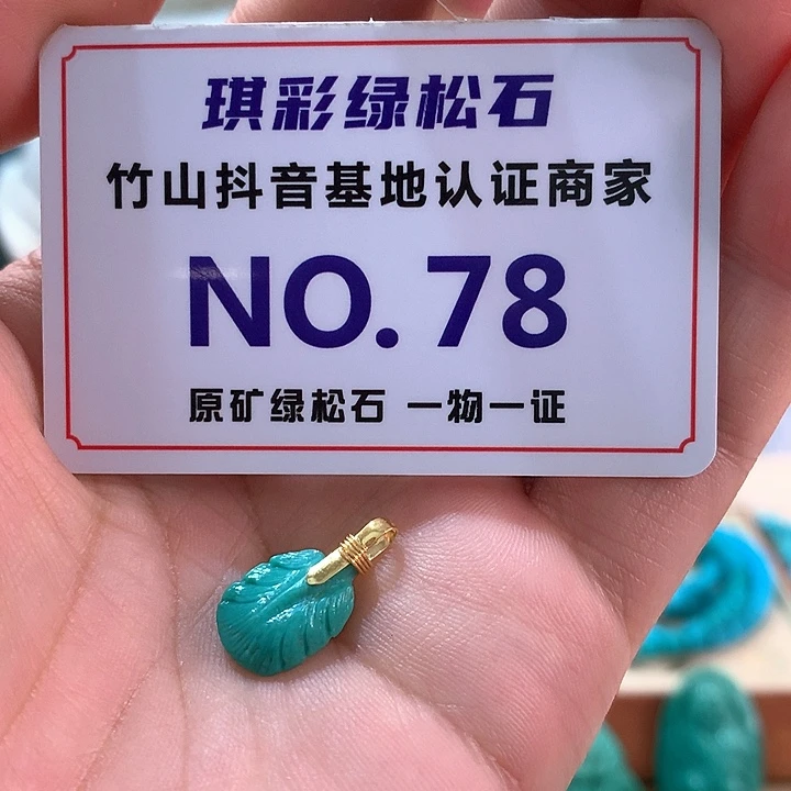 未镶嵌绿松石珠宝奇石