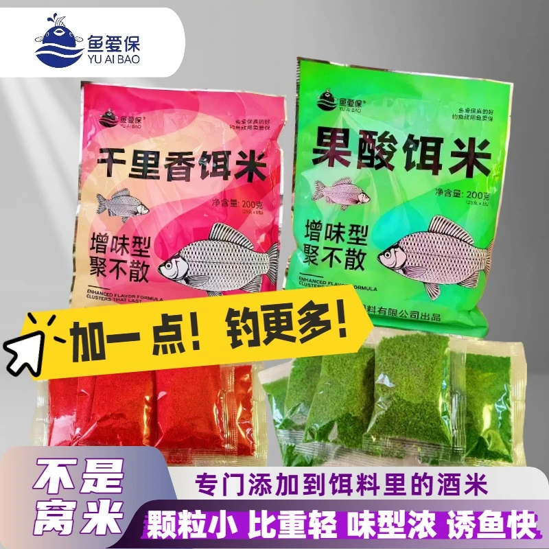 【2包有惊喜】饵料添加米果酸千里香饵米鱼饵大味型野钓黑坑通用