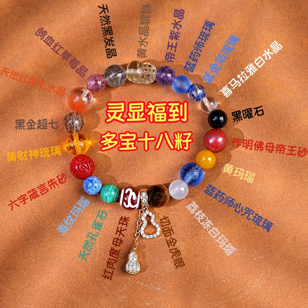 【靈显福到】靈隐新款五彳亍多宝十八籽男女同款手链 S399 多样性发