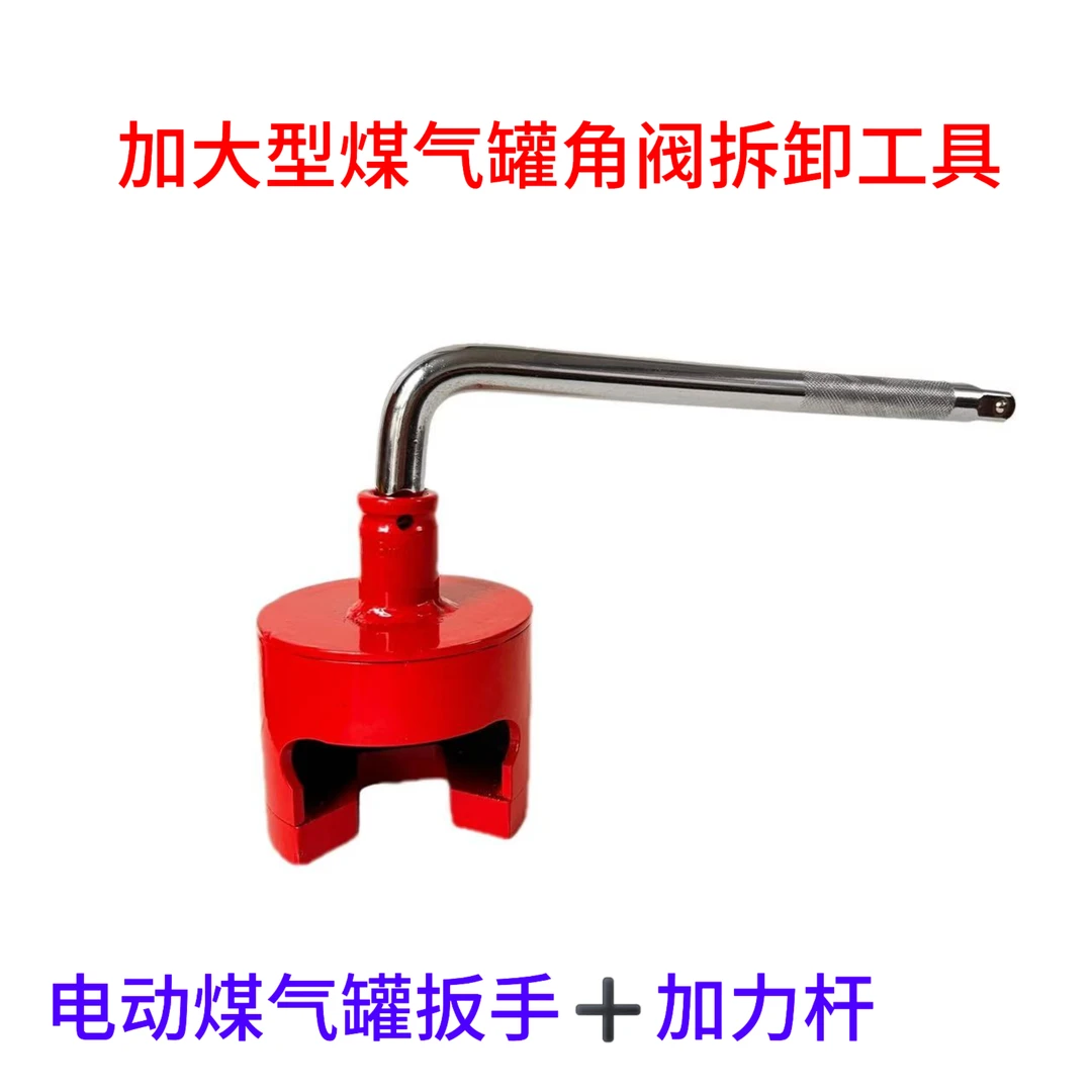 液化煤气罐铜角阀拆卸工具手动电动两用扳手加厚设计