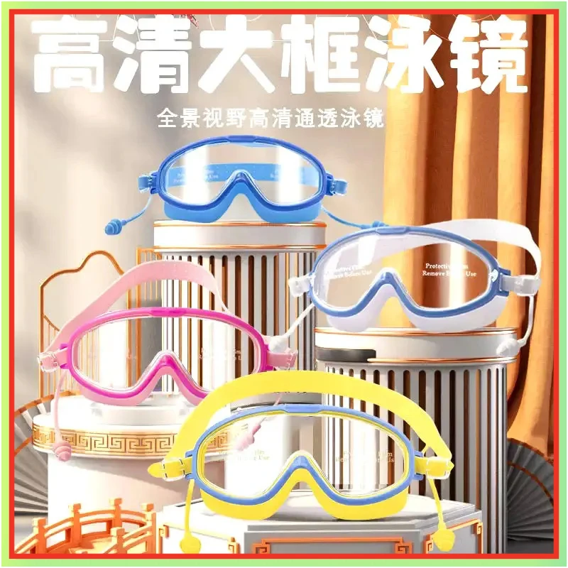 儿童泳镜男女款XMJJ大框高清游泳眼镜防水防雾挡水护目镜耳【辉耀】