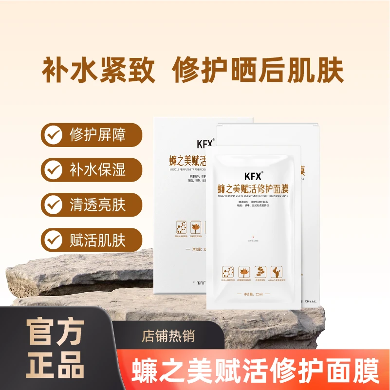 好医生蠊之美赋活保湿修护面膜补水紧致晒后修护锁水清透换季干燥