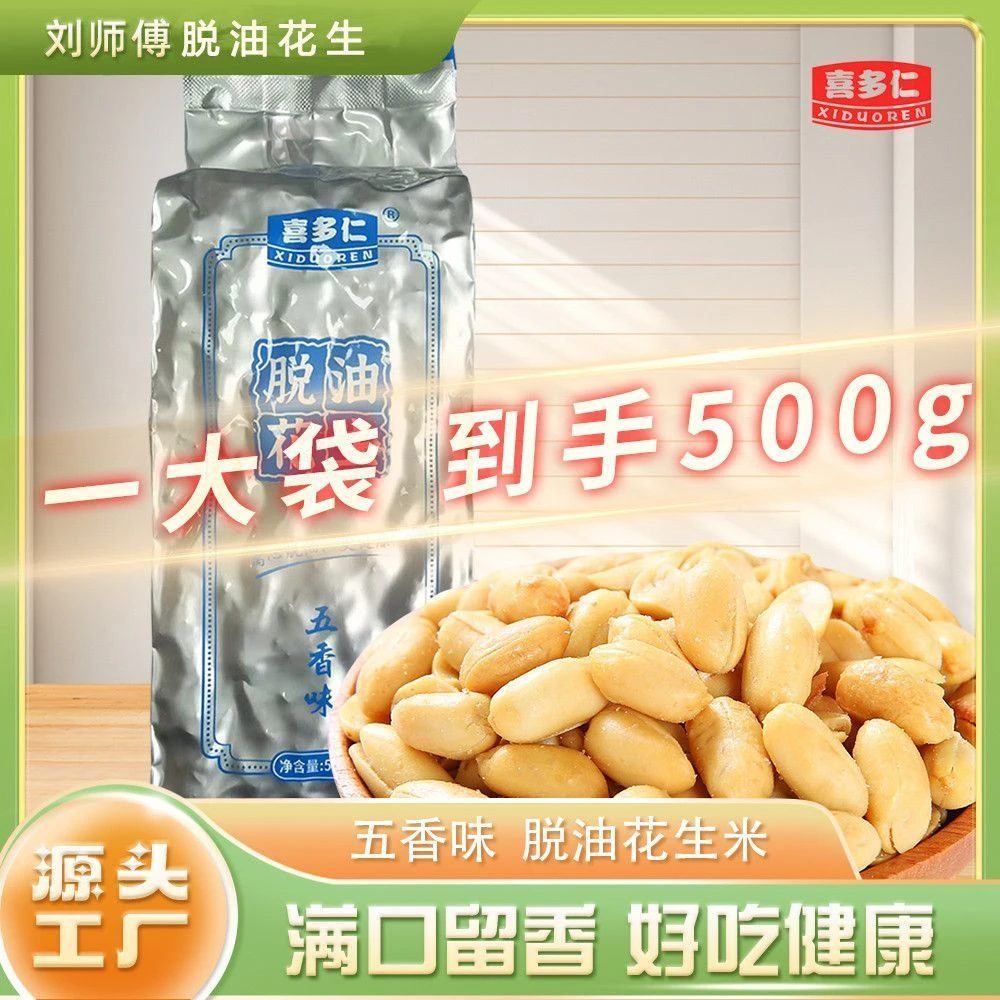 刘师傅500g脱油花生米五香酒鬼花生米油炸零食麻辣下酒麻辣味即食
