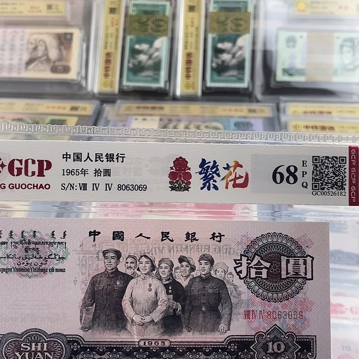 十元繁花永恒号一张  3102 小鑫