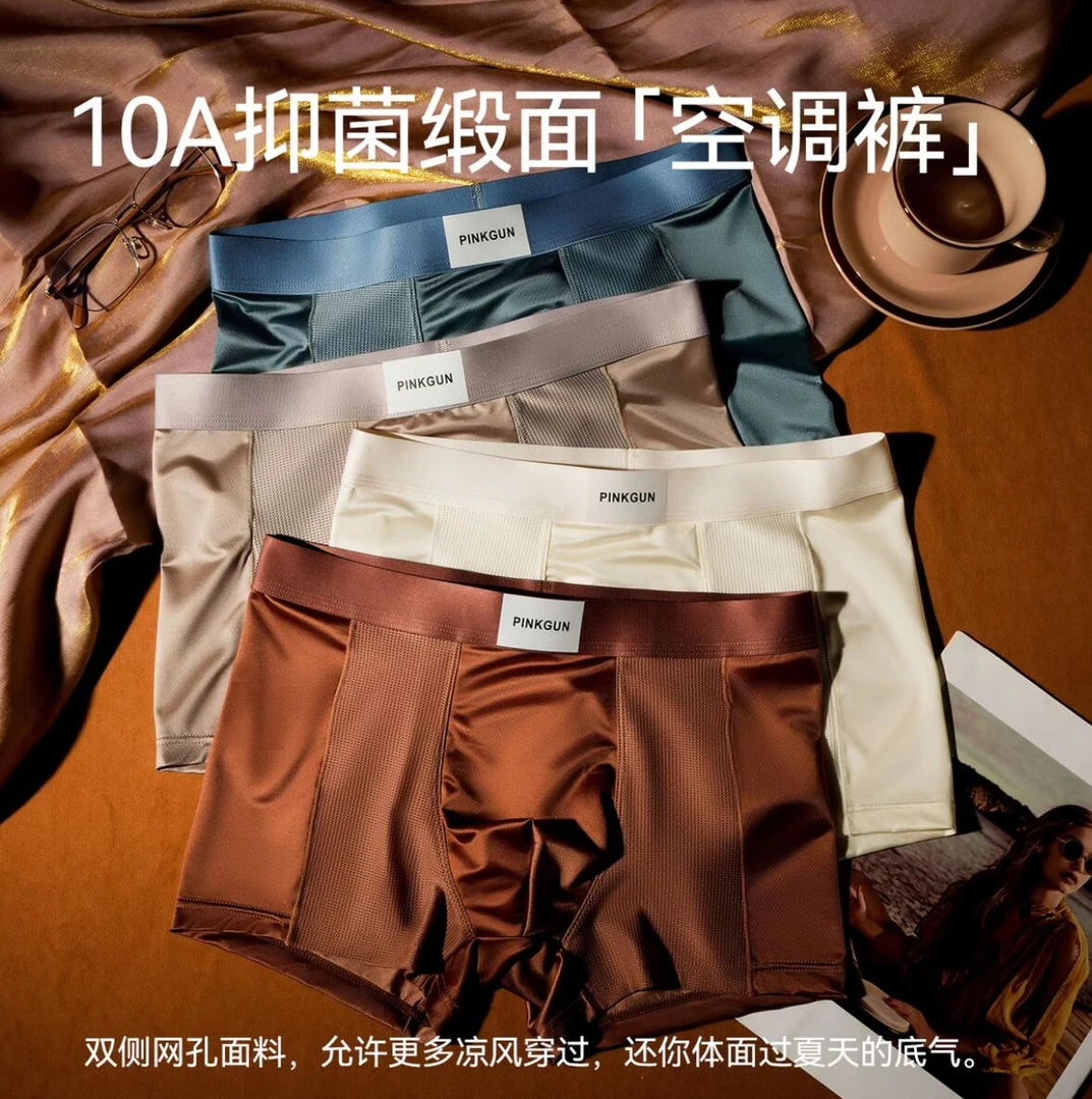 【5条装】10A抗菌裆男士桑蚕丝裆男士冰丝四角裤内裤
