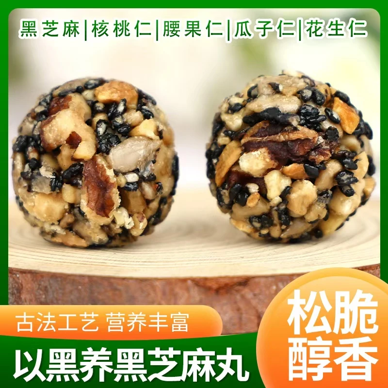 【试吃1大袋25包】混合坚果仁黑芝麻腰果核桃丸坚果酥