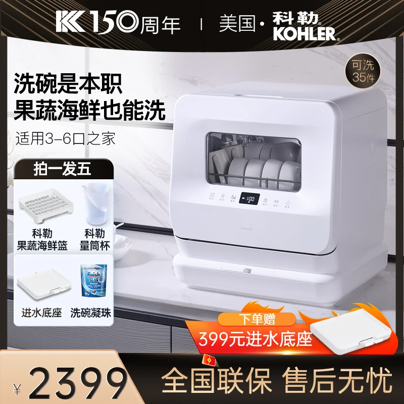 科勒台式洗碗机家用小型刷碗机免安装全自动多功能智能烘存除菌