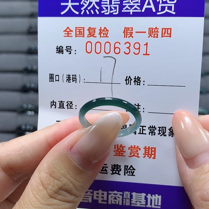 未镶嵌戒圈翡翠6391